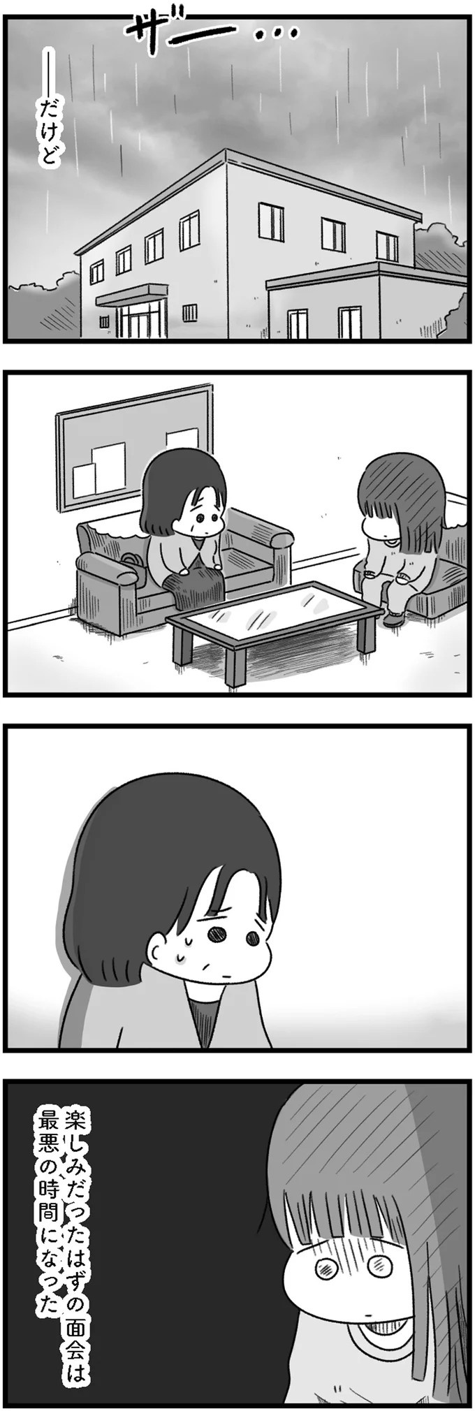 精神科病棟で目を覚ました女子高生。部屋を出たら驚きの光景が…／精神科病棟の青春（画像109/192枚目）