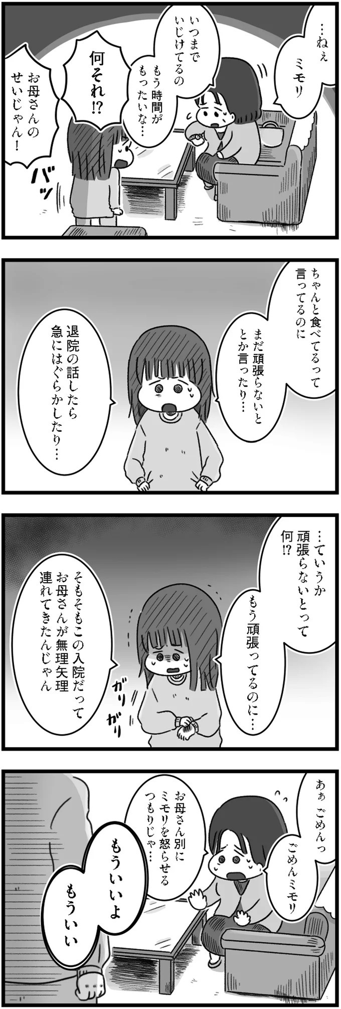 精神科病棟で目を覚ました女子高生。部屋を出たら驚きの光景が…／精神科病棟の青春（画像111/192枚目）