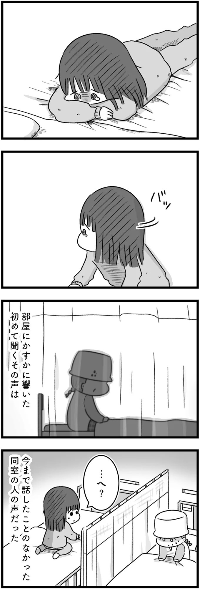 精神科病棟で目を覚ました女子高生。部屋を出たら驚きの光景が…／精神科病棟の青春（画像116/192枚目）