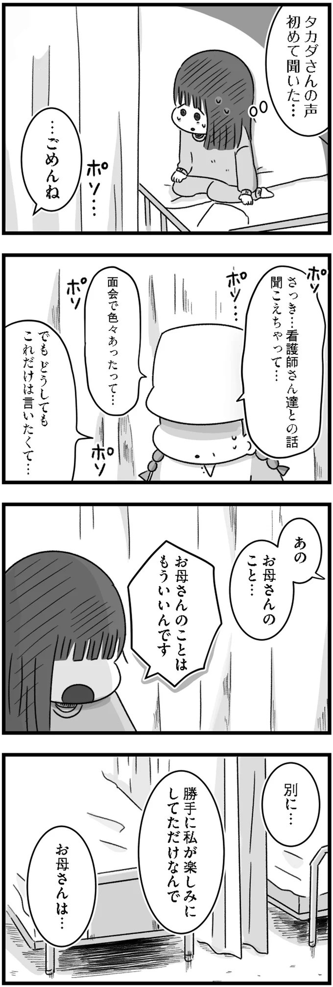 精神科病棟で目を覚ました女子高生。部屋を出たら驚きの光景が…／精神科病棟の青春（画像117/192枚目）