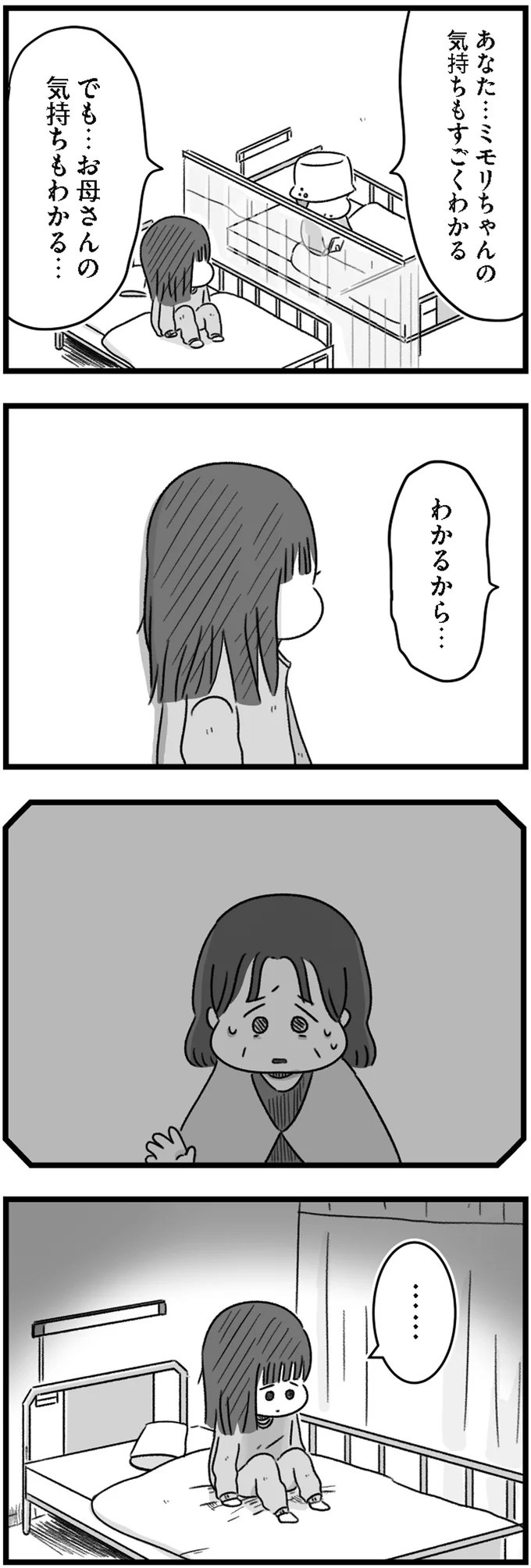 精神科病棟で目を覚ました女子高生。部屋を出たら驚きの光景が…／精神科病棟の青春（画像121/192枚目）