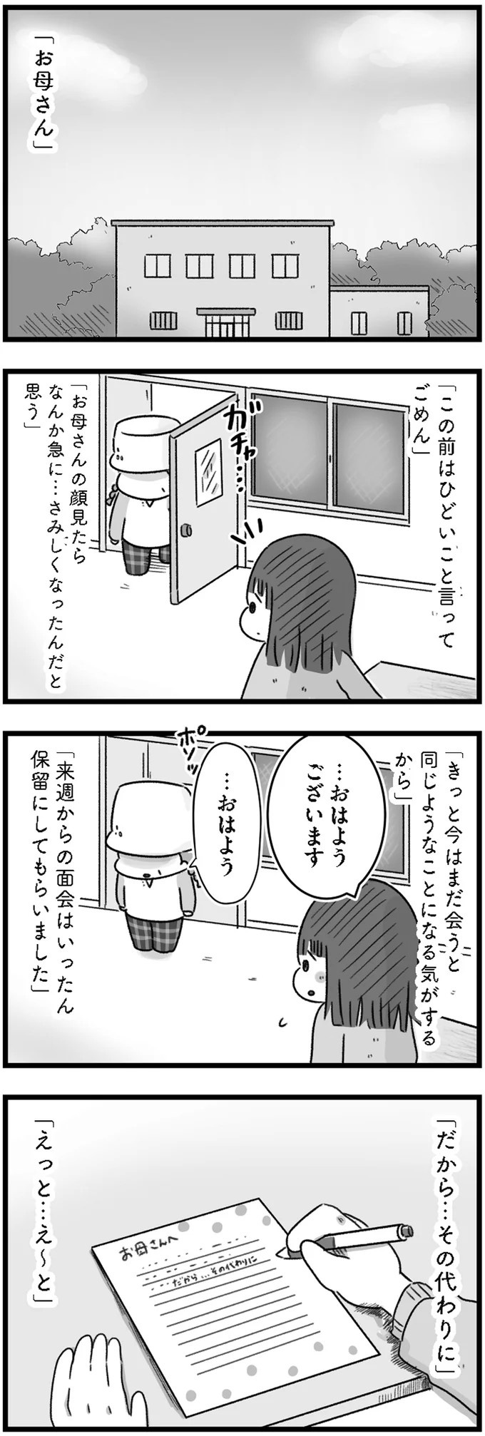 精神科病棟で目を覚ました女子高生。部屋を出たら驚きの光景が…／精神科病棟の青春（画像122/192枚目）