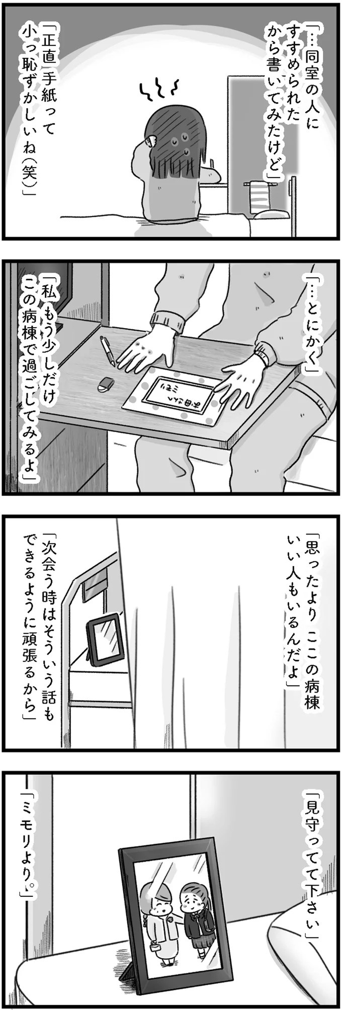 精神科病棟で目を覚ました女子高生。部屋を出たら驚きの光景が…／精神科病棟の青春（画像123/192枚目）