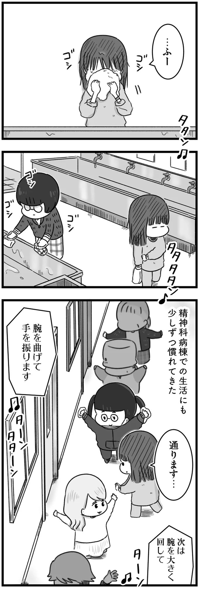 精神科病棟で目を覚ました女子高生。部屋を出たら驚きの光景が…／精神科病棟の青春（画像126/192枚目）