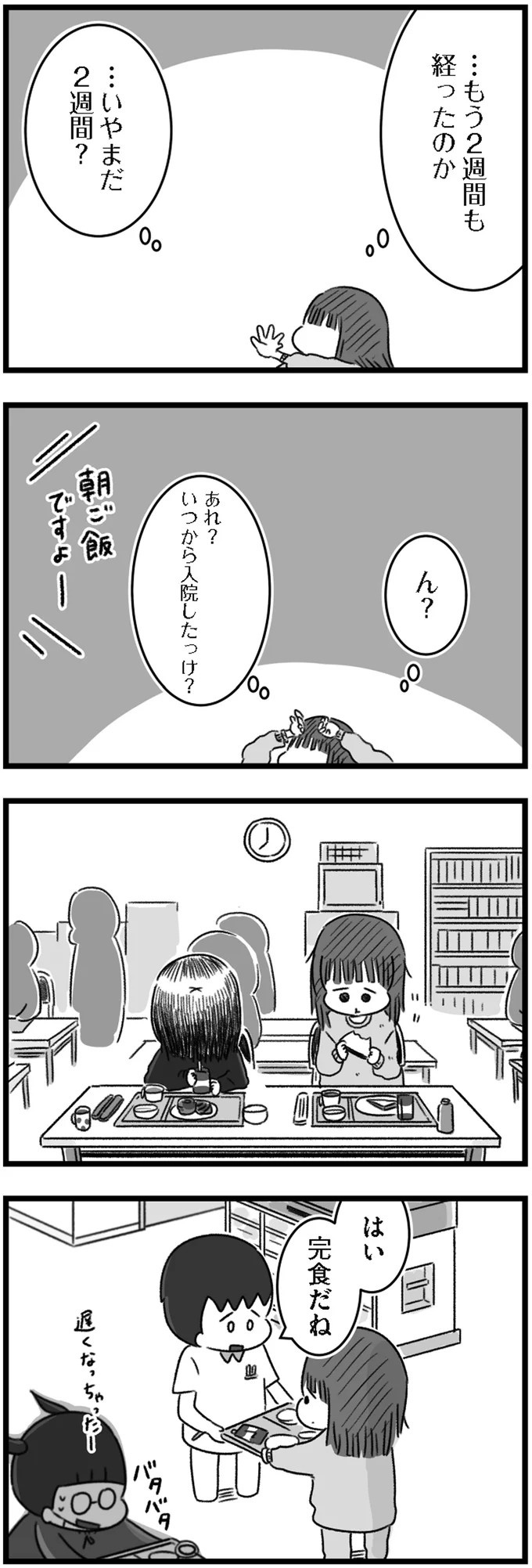 精神科病棟で目を覚ました女子高生。部屋を出たら驚きの光景が…／精神科病棟の青春（画像128/192枚目）