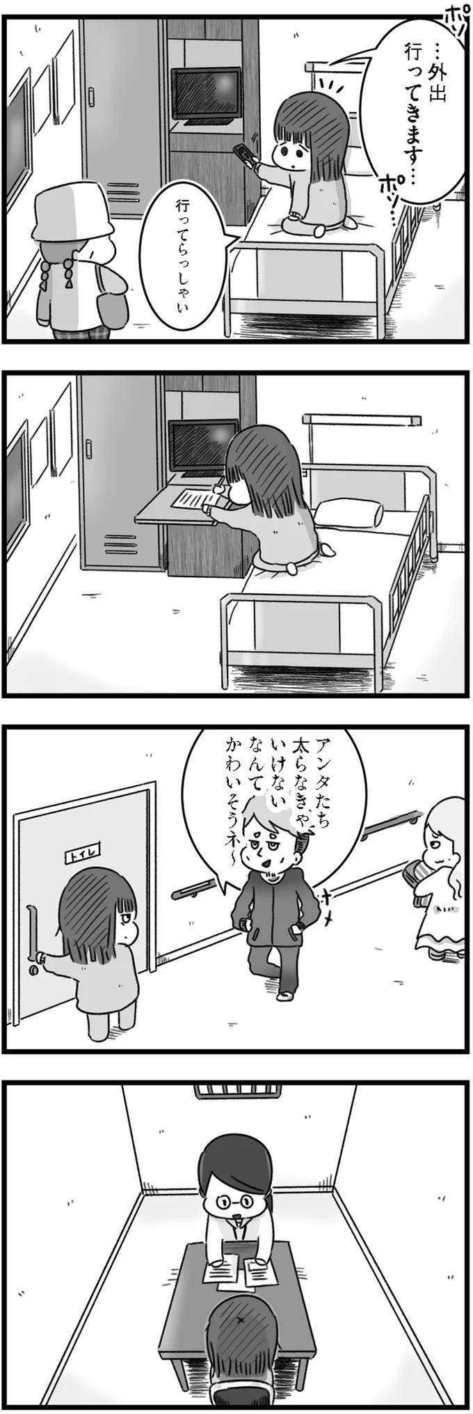 精神科病棟で目を覚ました女子高生。部屋を出たら驚きの光景が…／精神科病棟の青春（画像132/192枚目）