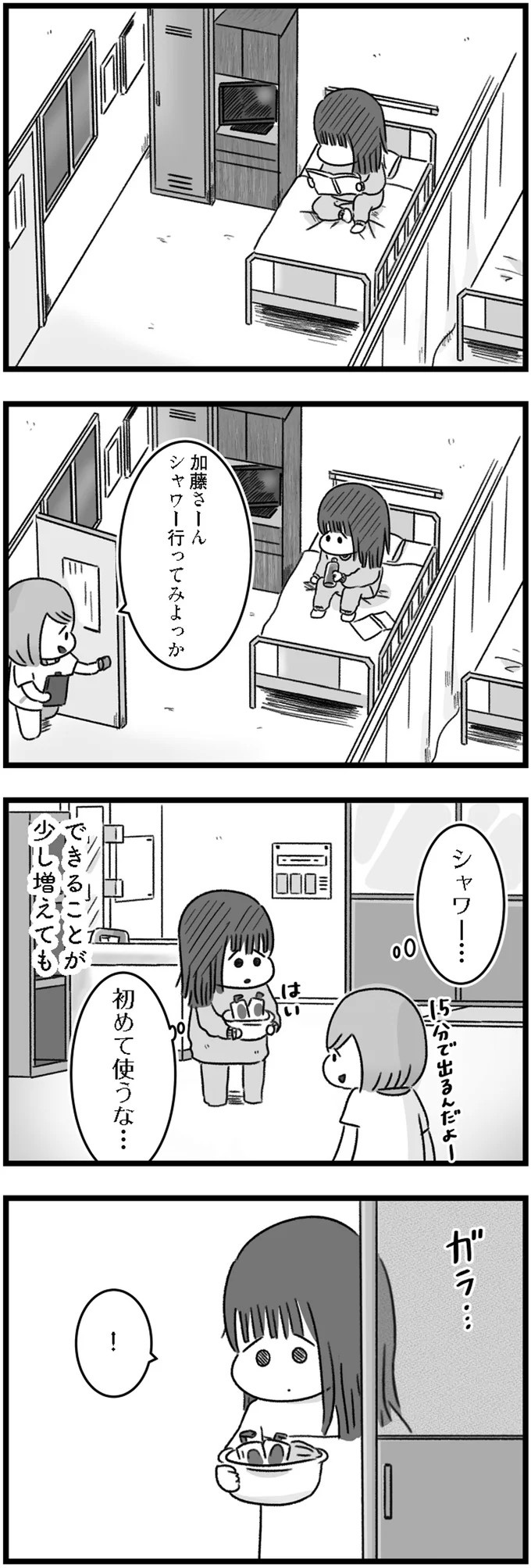 精神科病棟で目を覚ました女子高生。部屋を出たら驚きの光景が…／精神科病棟の青春（画像133/192枚目）