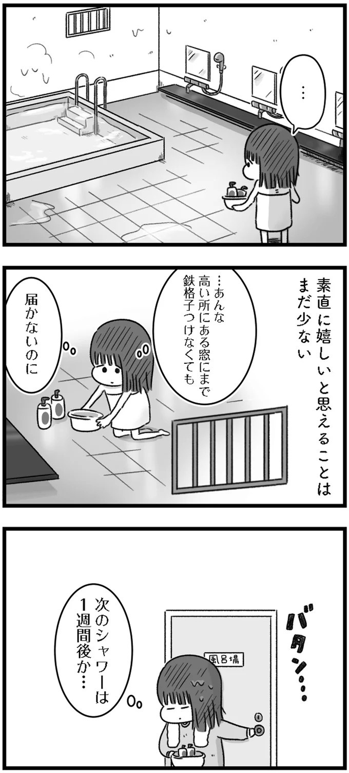 精神科病棟で目を覚ました女子高生。部屋を出たら驚きの光景が…／精神科病棟の青春（画像134/192枚目）