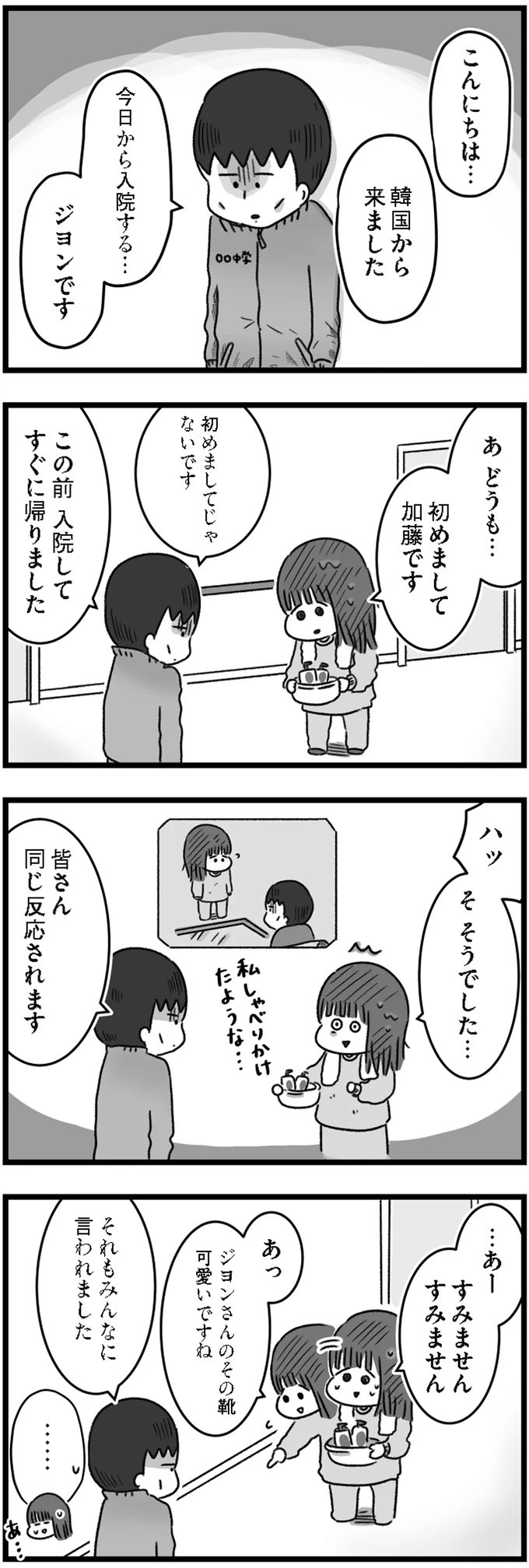 精神科病棟で目を覚ました女子高生。部屋を出たら驚きの光景が…／精神科病棟の青春（画像137/192枚目）