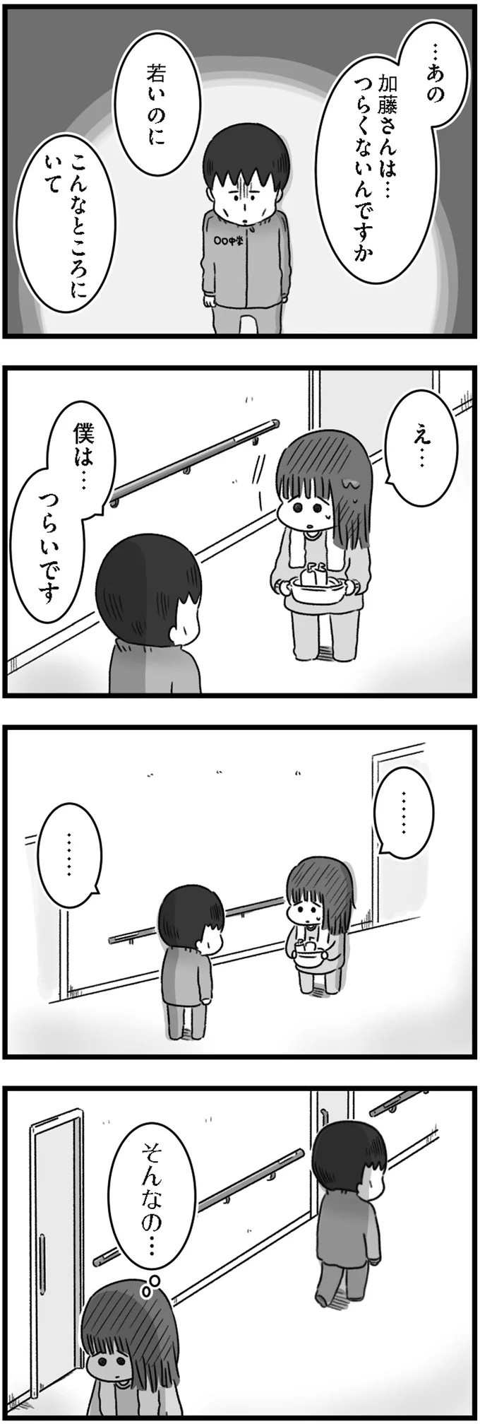 精神科病棟で目を覚ました女子高生。部屋を出たら驚きの光景が…／精神科病棟の青春（画像138/192枚目）