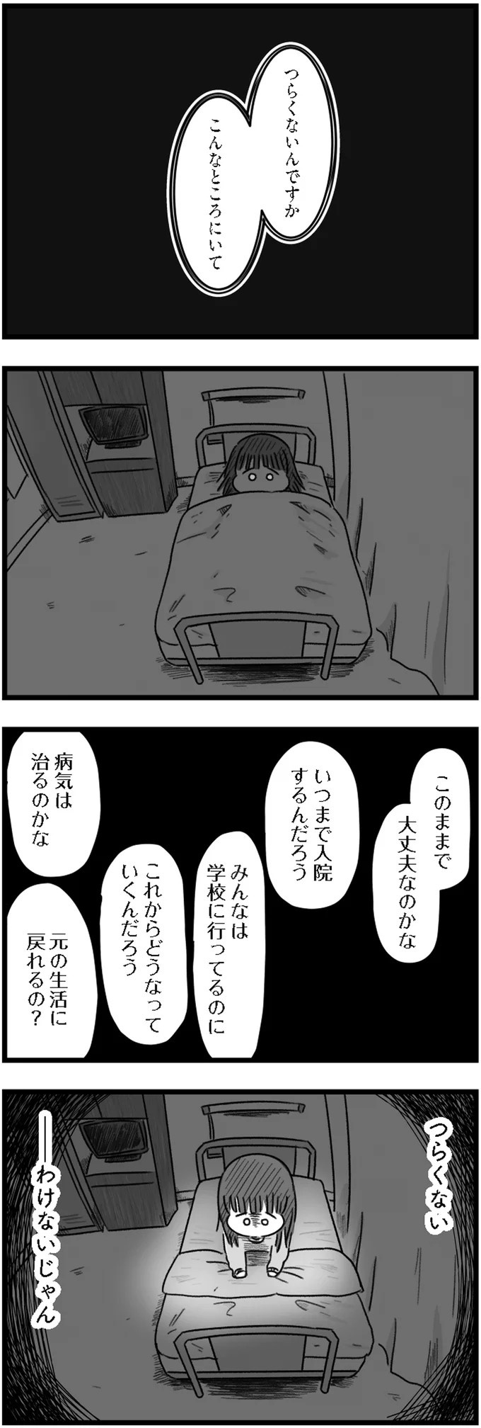 精神科病棟で目を覚ました女子高生。部屋を出たら驚きの光景が…／精神科病棟の青春（画像141/192枚目）