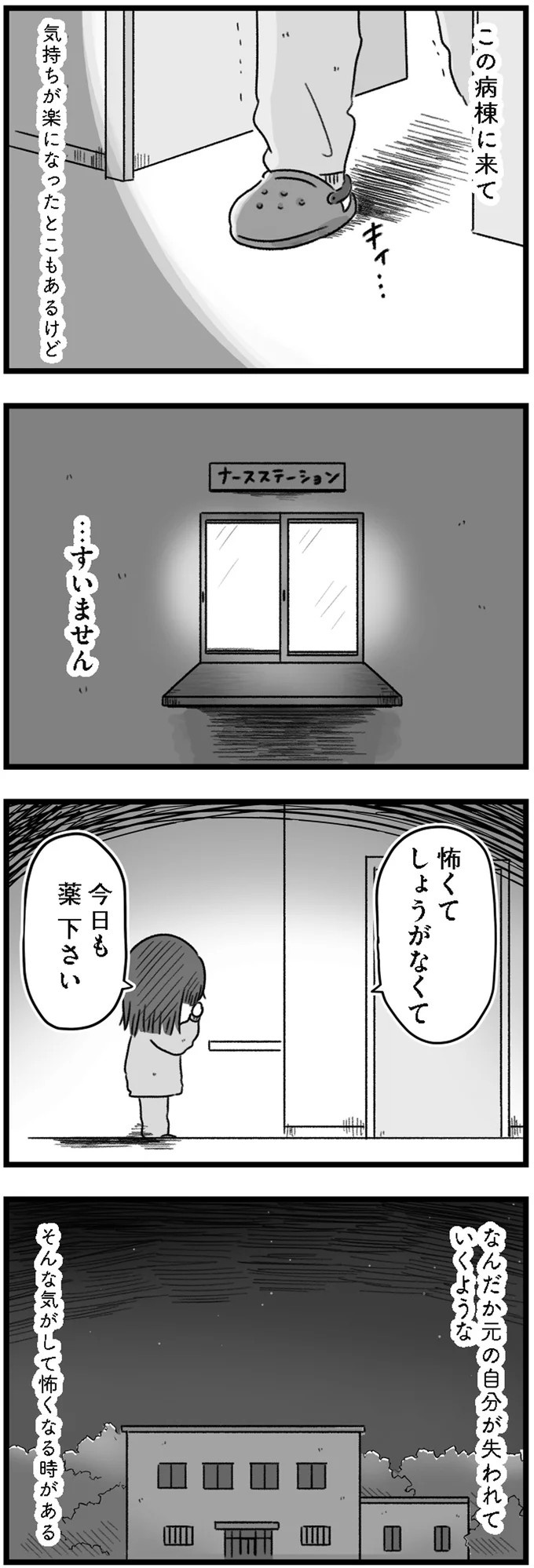 精神科病棟で目を覚ました女子高生。部屋を出たら驚きの光景が…／精神科病棟の青春（画像142/192枚目）