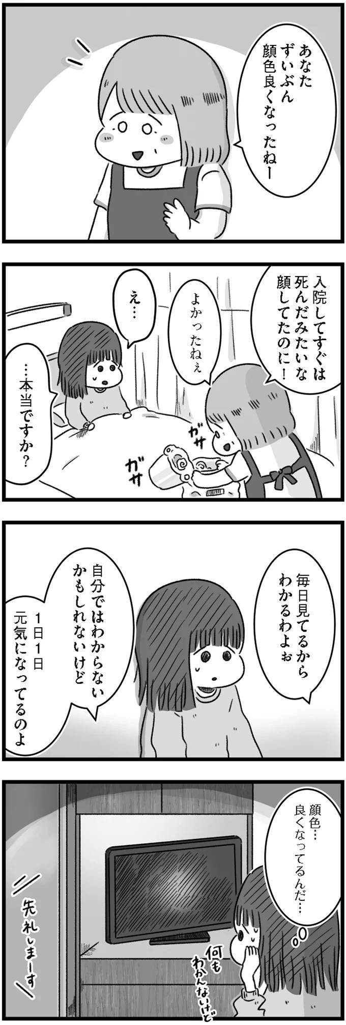 精神科病棟で目を覚ました女子高生。部屋を出たら驚きの光景が…／精神科病棟の青春（画像144/192枚目）