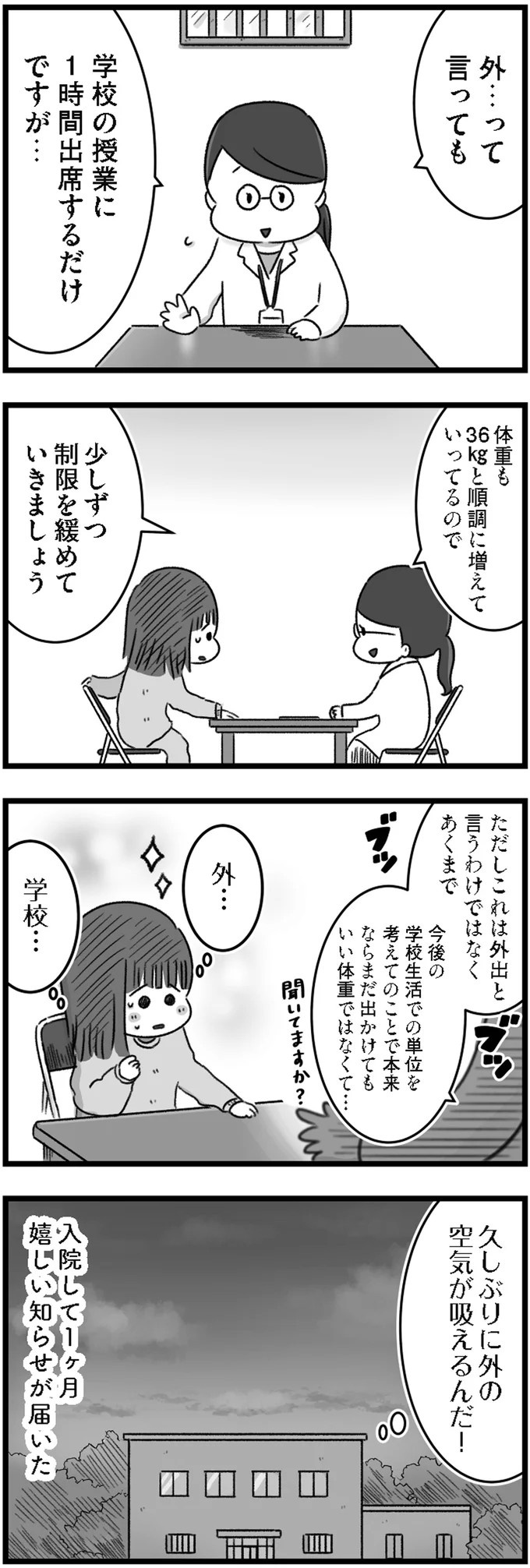 精神科病棟で目を覚ました女子高生。部屋を出たら驚きの光景が…／精神科病棟の青春（画像148/192枚目）