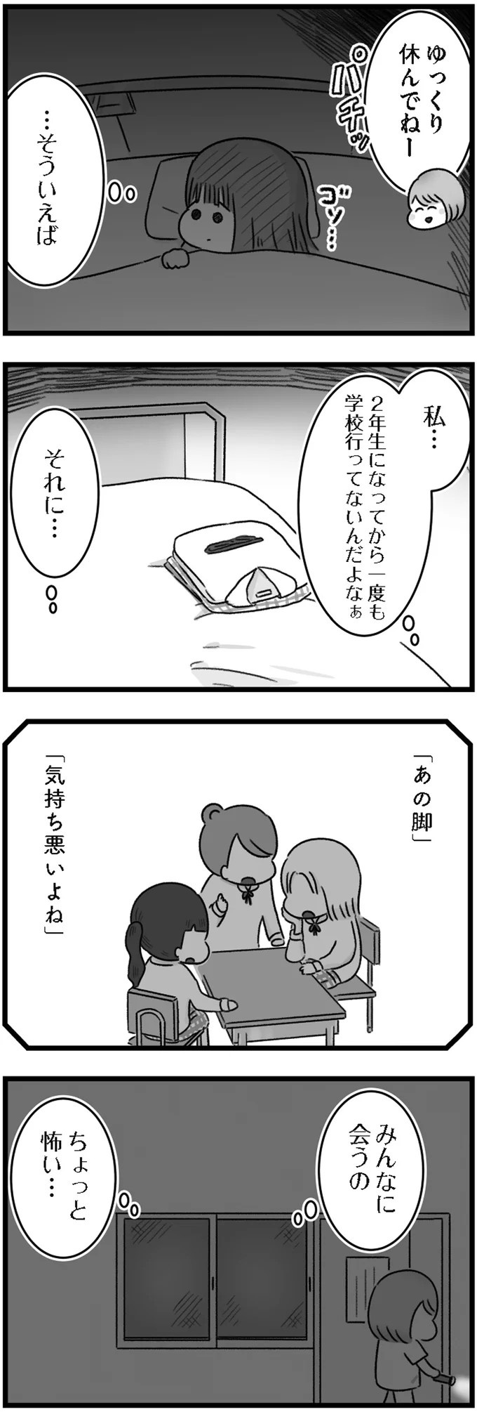 精神科病棟で目を覚ました女子高生。部屋を出たら驚きの光景が…／精神科病棟の青春（画像151/192枚目）
