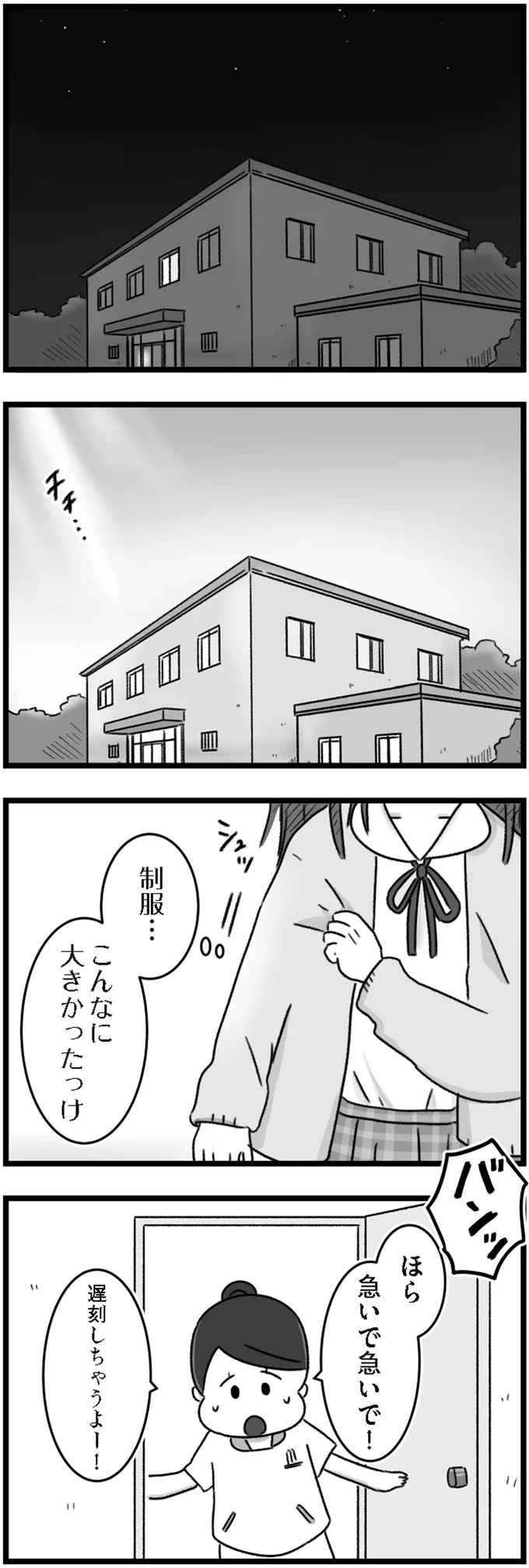 精神科病棟で目を覚ました女子高生。部屋を出たら驚きの光景が…／精神科病棟の青春（画像152/192枚目）