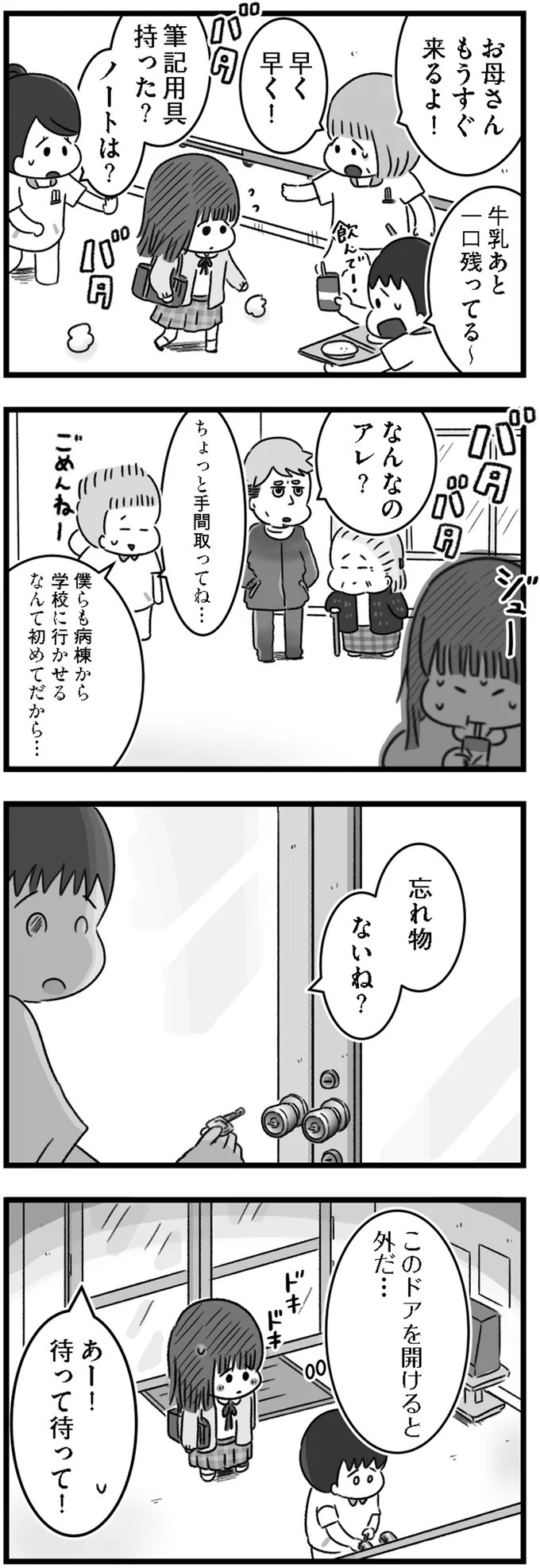 精神科病棟で目を覚ました女子高生。部屋を出たら驚きの光景が…／精神科病棟の青春（画像153/192枚目）