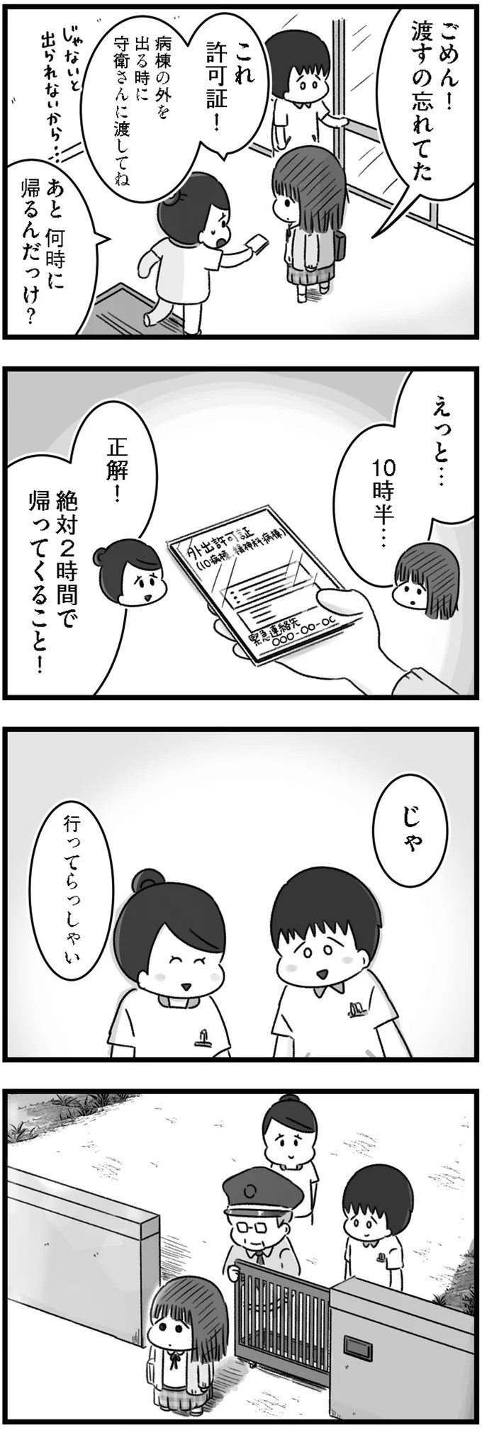 精神科病棟で目を覚ました女子高生。部屋を出たら驚きの光景が…／精神科病棟の青春（画像154/192枚目）