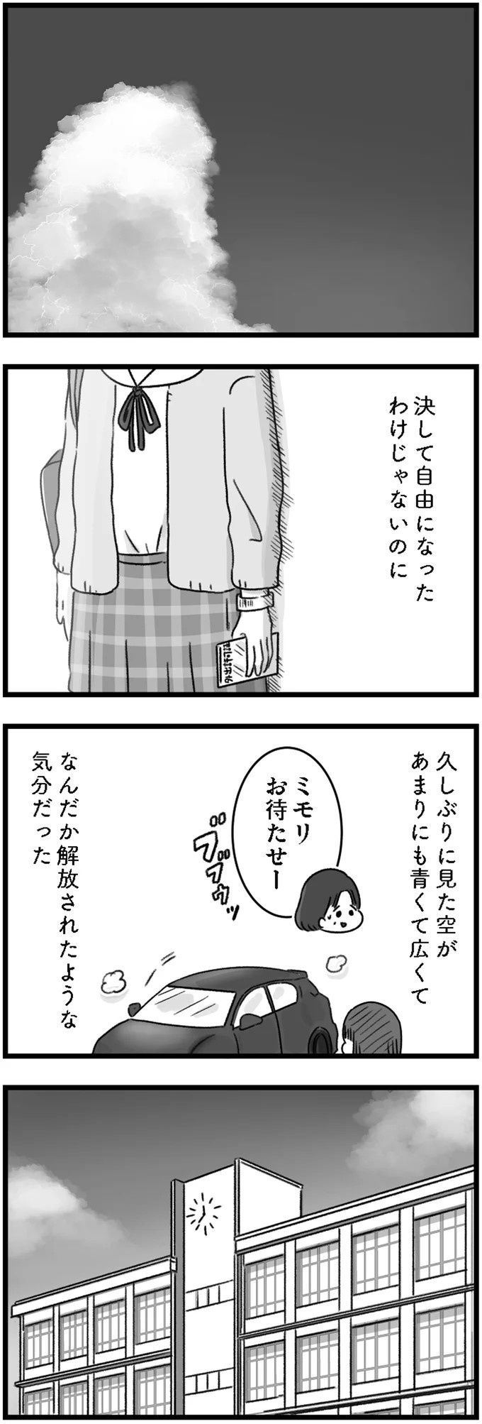 精神科病棟で目を覚ました女子高生。部屋を出たら驚きの光景が…／精神科病棟の青春（画像156/192枚目）