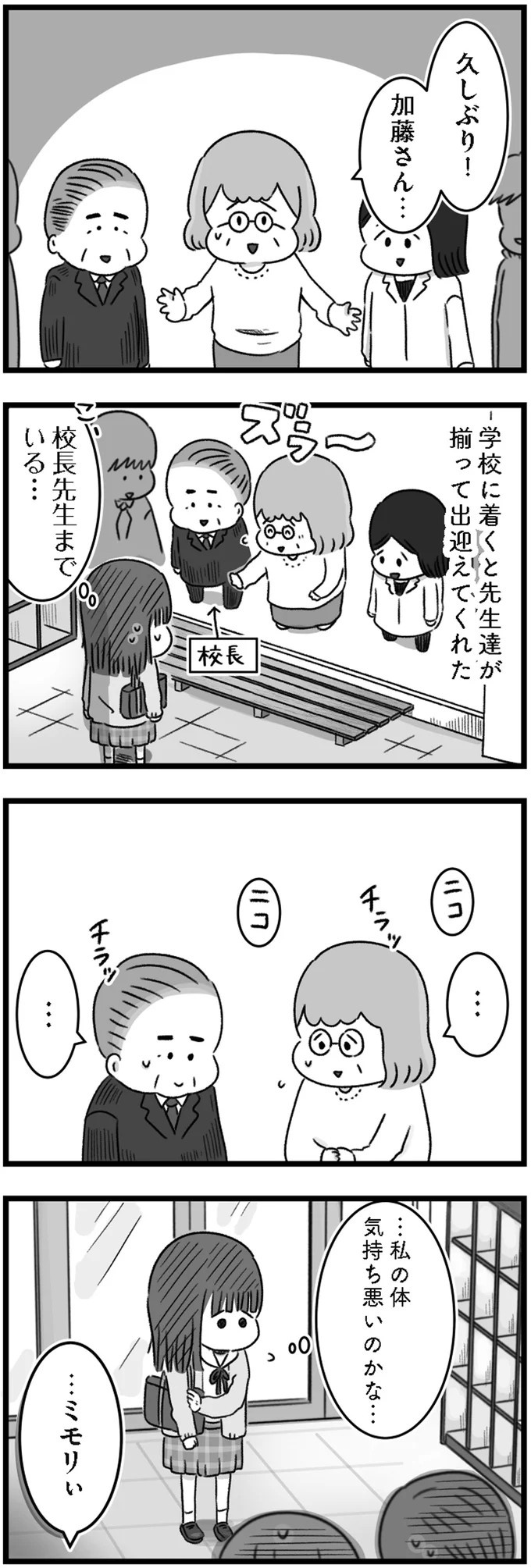 精神科病棟で目を覚ました女子高生。部屋を出たら驚きの光景が…／精神科病棟の青春（画像157/192枚目）