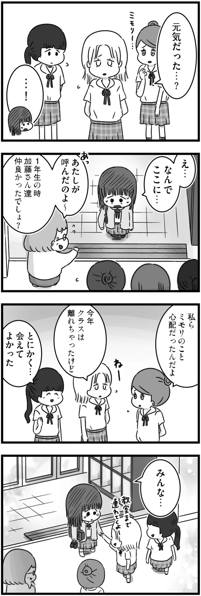 精神科病棟で目を覚ました女子高生。部屋を出たら驚きの光景が…／精神科病棟の青春（画像158/192枚目）