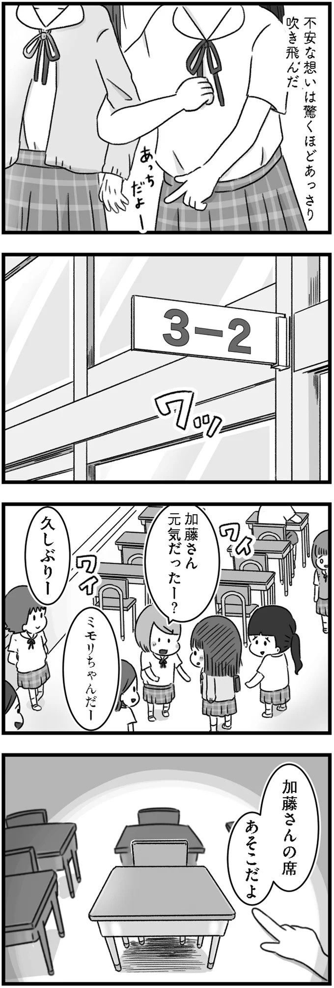 精神科病棟で目を覚ました女子高生。部屋を出たら驚きの光景が…／精神科病棟の青春（画像159/192枚目）