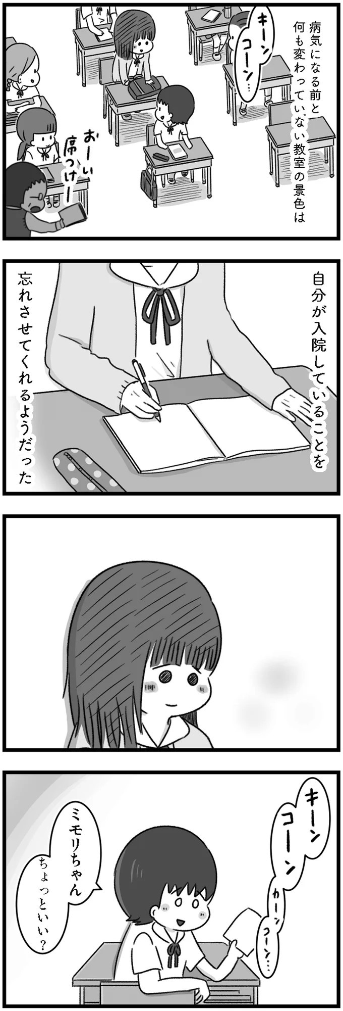 精神科病棟で目を覚ました女子高生。部屋を出たら驚きの光景が…／精神科病棟の青春（画像161/192枚目）