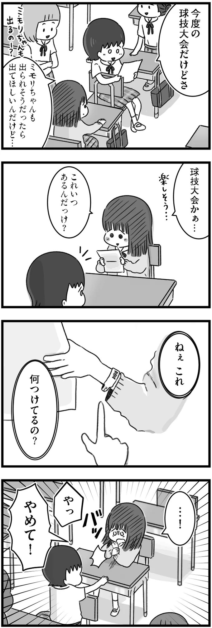 精神科病棟で目を覚ました女子高生。部屋を出たら驚きの光景が…／精神科病棟の青春（画像162/192枚目）