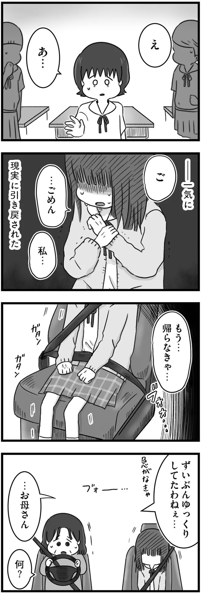 精神科病棟で目を覚ました女子高生。部屋を出たら驚きの光景が…／精神科病棟の青春（画像163/192枚目）