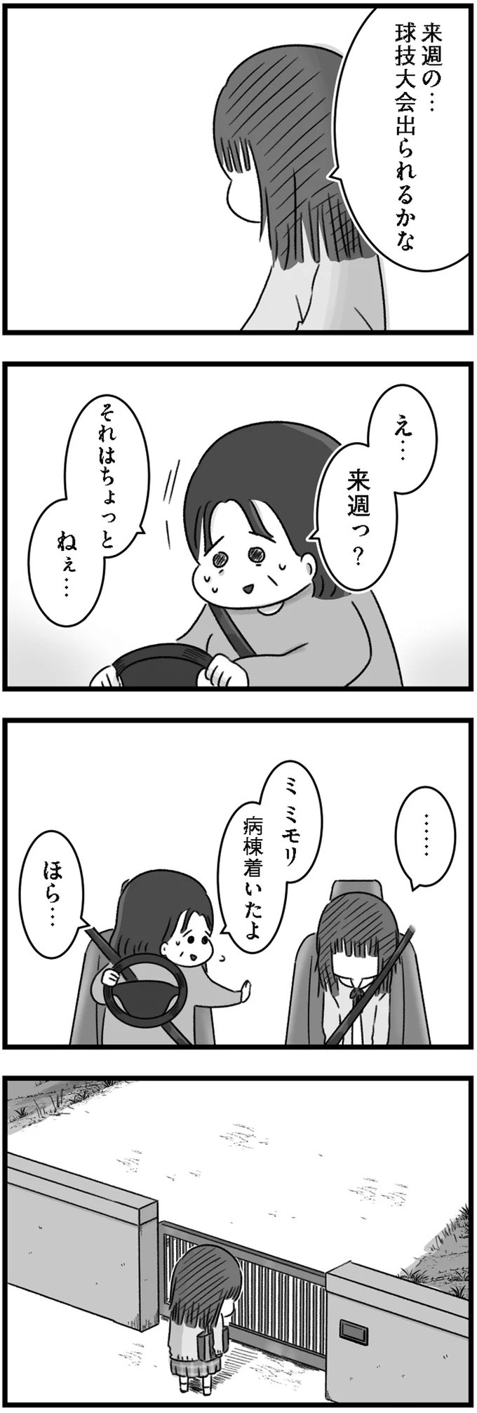 精神科病棟で目を覚ました女子高生。部屋を出たら驚きの光景が…／精神科病棟の青春（画像164/192枚目）