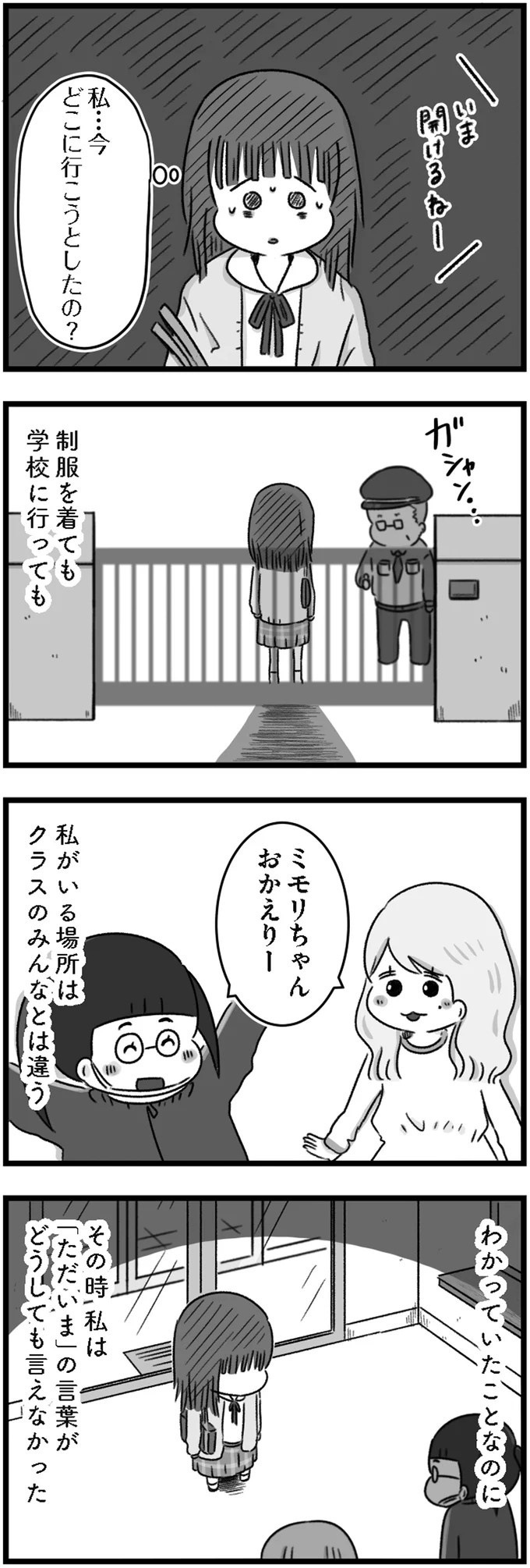 精神科病棟で目を覚ました女子高生。部屋を出たら驚きの光景が…／精神科病棟の青春（画像167/192枚目）
