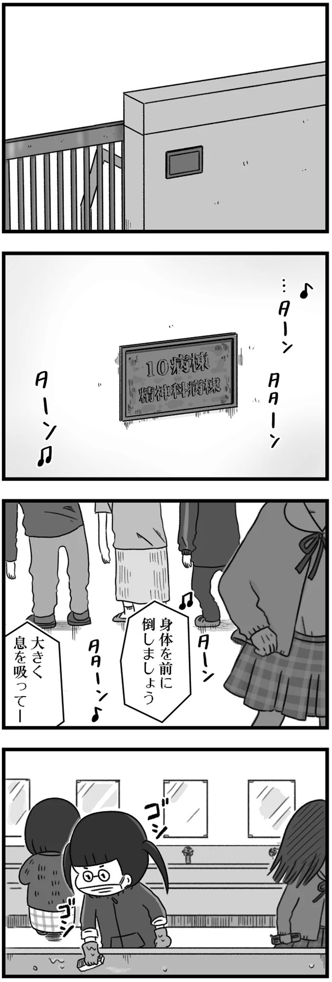 精神科病棟で目を覚ました女子高生。部屋を出たら驚きの光景が…／精神科病棟の青春（画像168/192枚目）
