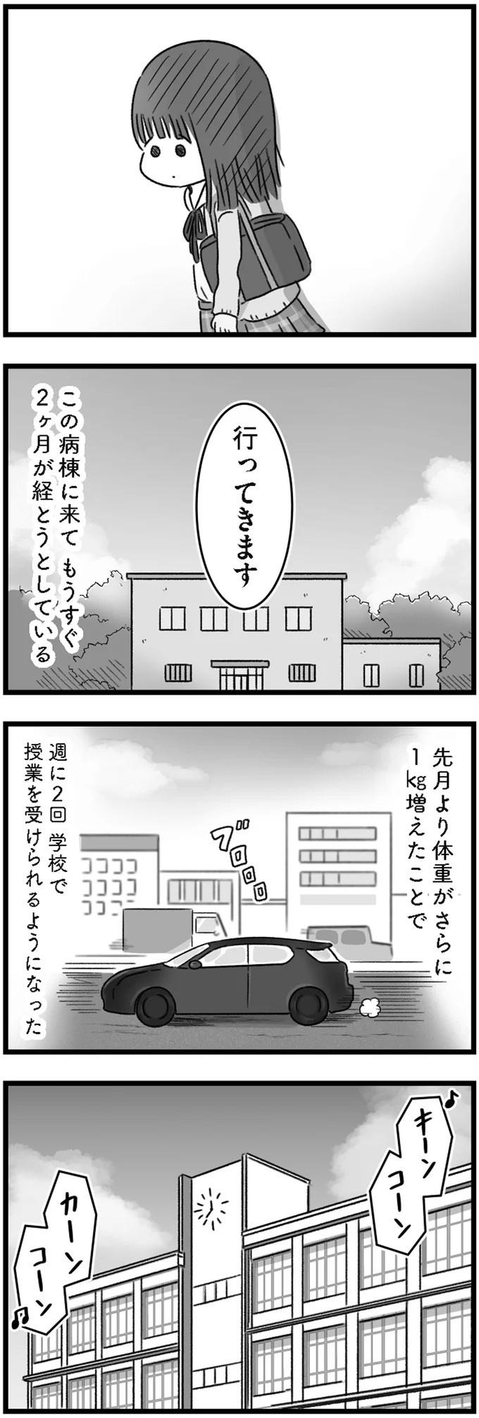 精神科病棟で目を覚ました女子高生。部屋を出たら驚きの光景が…／精神科病棟の青春（画像171/192枚目）