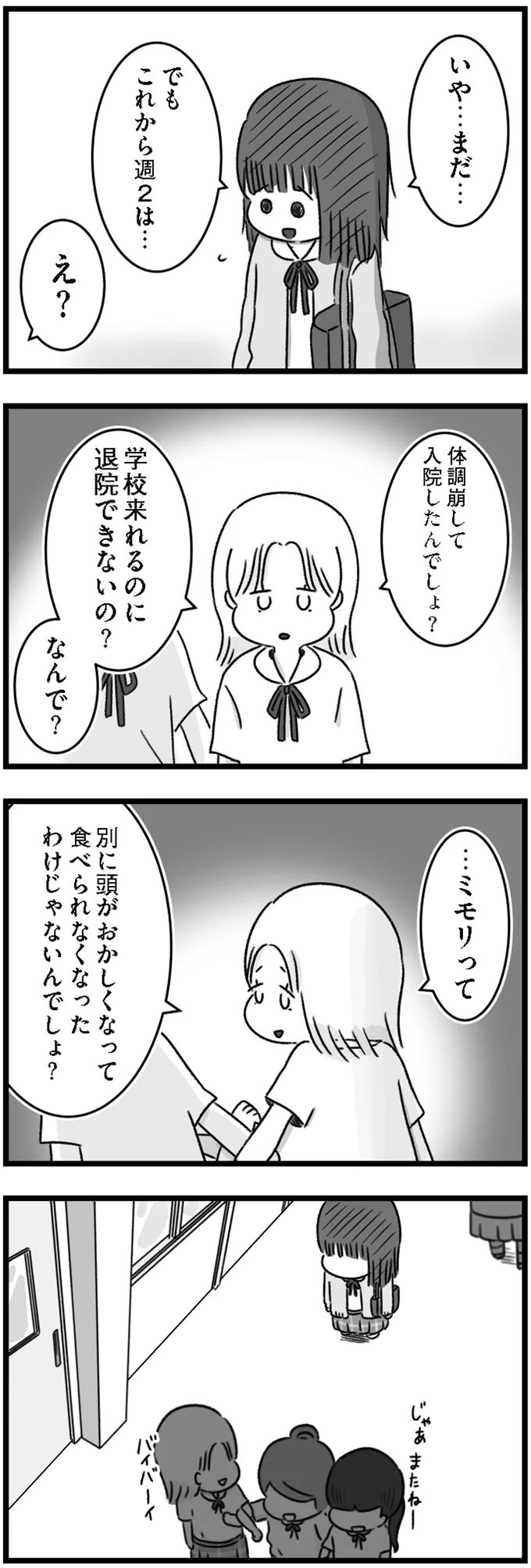精神科病棟で目を覚ました女子高生。部屋を出たら驚きの光景が…／精神科病棟の青春（画像177/192枚目）