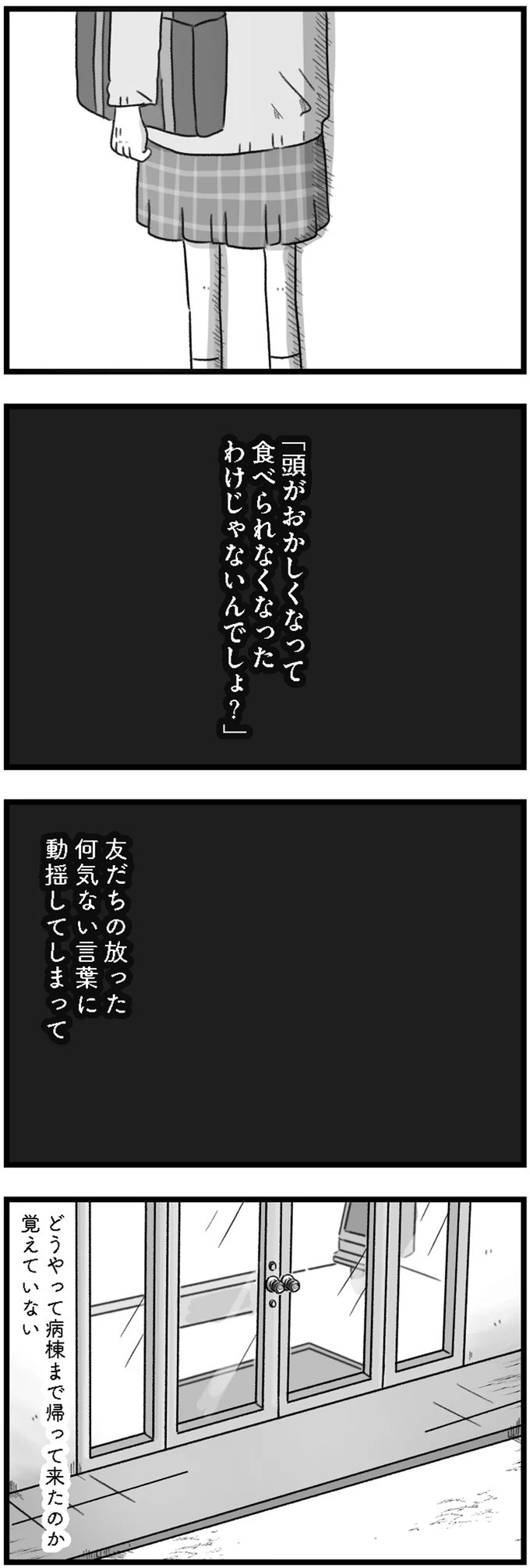 精神科病棟で目を覚ました女子高生。部屋を出たら驚きの光景が…／精神科病棟の青春（画像178/192枚目）
