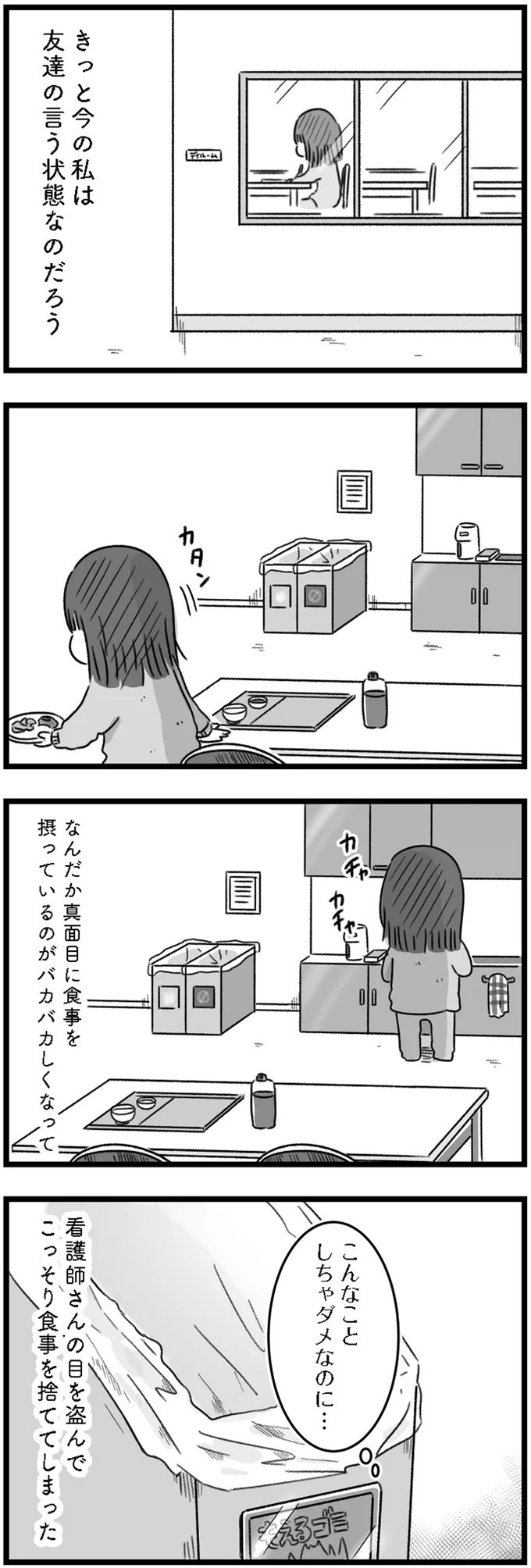 精神科病棟で目を覚ました女子高生。部屋を出たら驚きの光景が…／精神科病棟の青春（画像181/192枚目）
