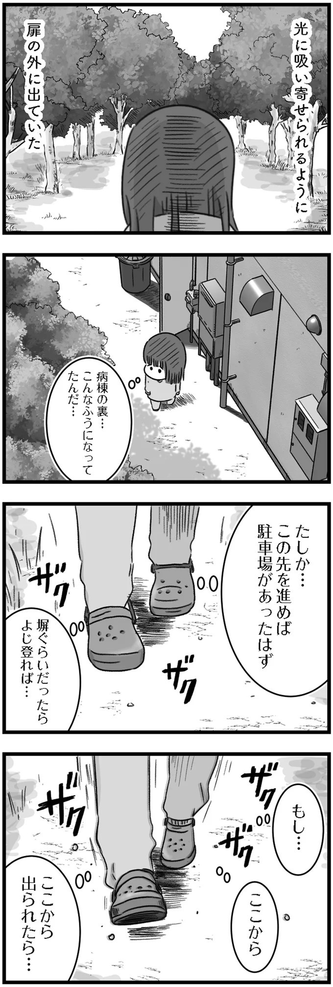精神科病棟で目を覚ました女子高生。部屋を出たら驚きの光景が…／精神科病棟の青春（画像183/192枚目）