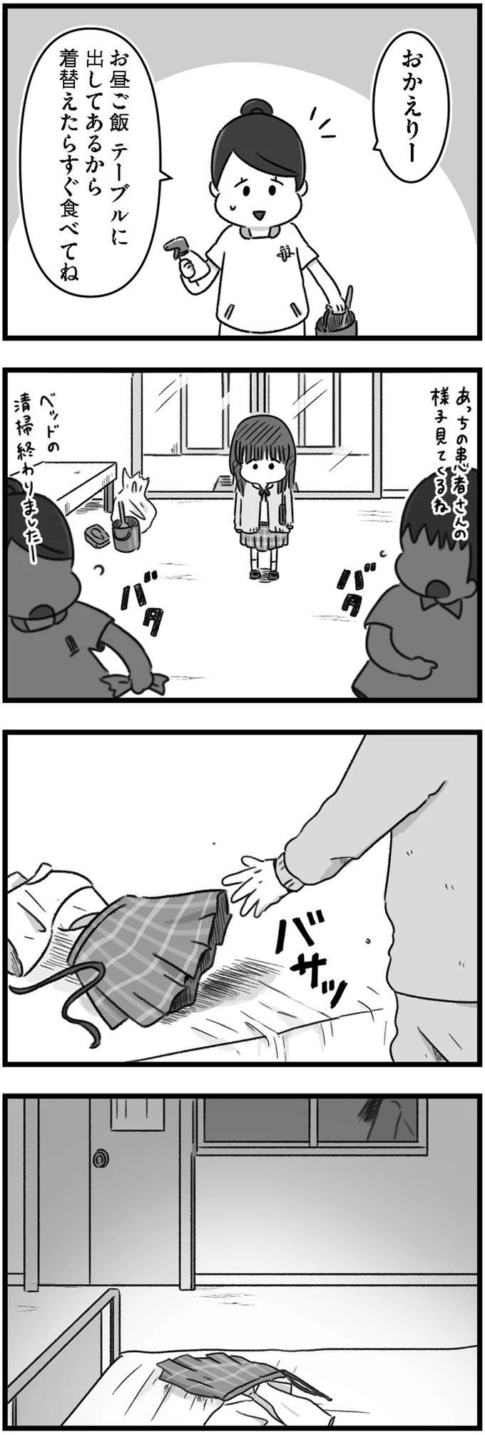 精神科病棟で目を覚ました女子高生。部屋を出たら驚きの光景が…／精神科病棟の青春（画像179/192枚目）