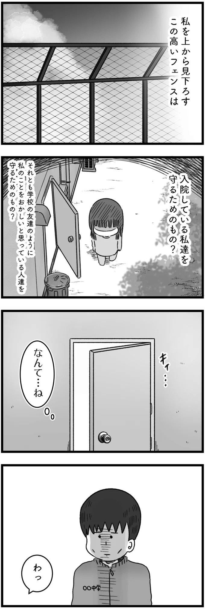 精神科病棟で目を覚ました女子高生。部屋を出たら驚きの光景が…／精神科病棟の青春（画像186/192枚目）