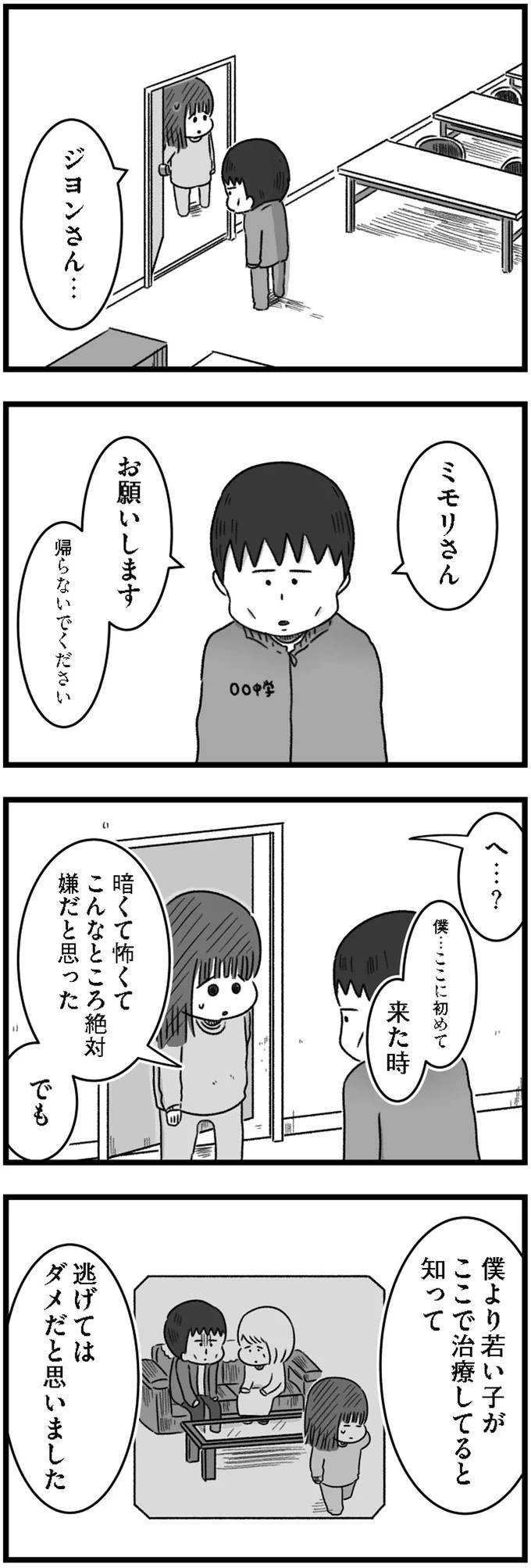 精神科病棟で目を覚ました女子高生。部屋を出たら驚きの光景が…／精神科病棟の青春（画像187/192枚目）