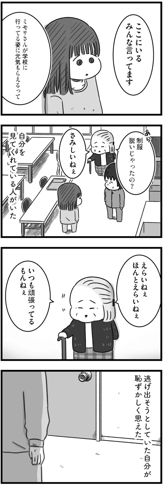 精神科病棟で目を覚ました女子高生。部屋を出たら驚きの光景が…／精神科病棟の青春（画像188/192枚目）