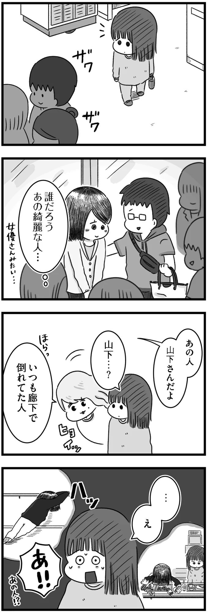 精神科病棟で目を覚ました女子高生。部屋を出たら驚きの光景が…／精神科病棟の青春（画像189/192枚目）
