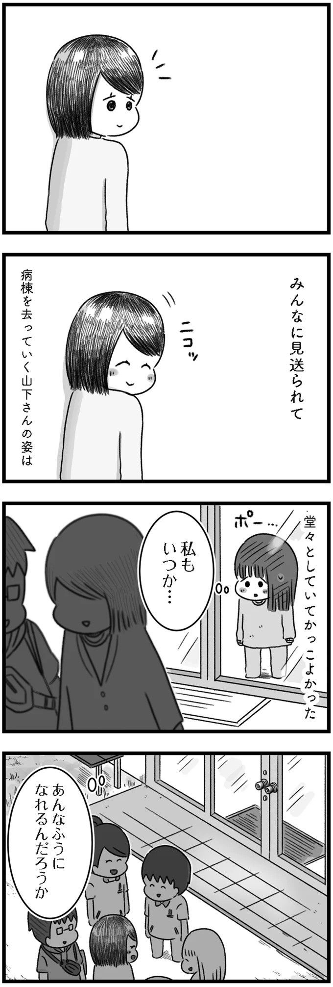 精神科病棟で目を覚ました女子高生。部屋を出たら驚きの光景が…／精神科病棟の青春（画像191/192枚目）