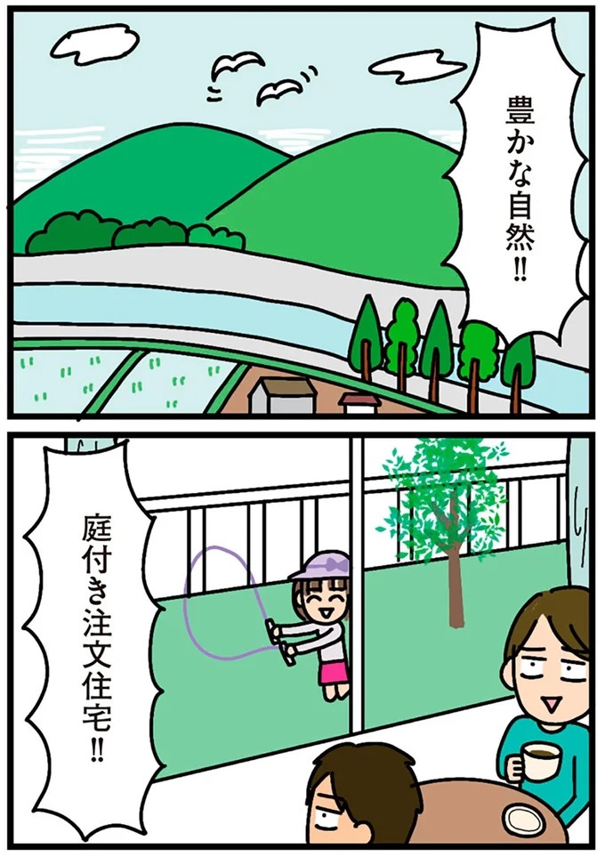 「田舎暮らしの悪夢」の始ま。庭付きマイホームをたて、のんびり子育てするつもりが…え？／家を建てたら自治会がヤバすぎた（画像3/351枚目）
