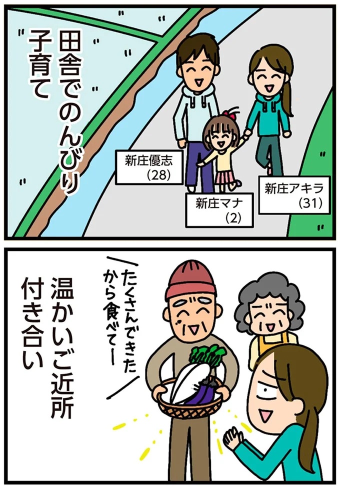 「田舎暮らしの悪夢」の始ま。庭付きマイホームをたて、のんびり子育てするつもりが…え？／家を建てたら自治会がヤバすぎた（画像4/351枚目）