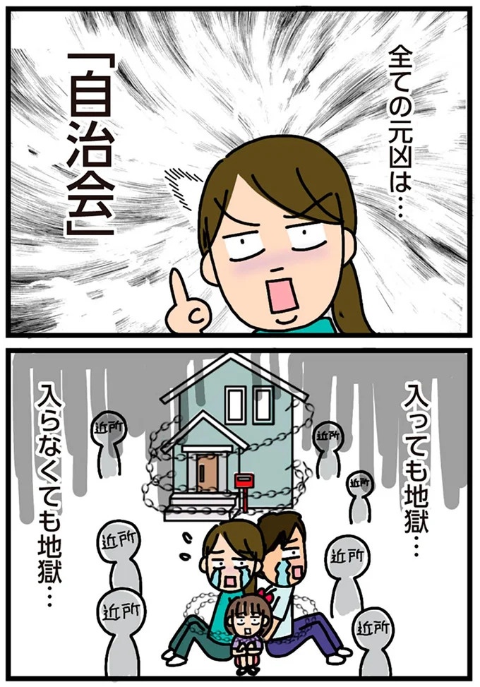 「田舎暮らしの悪夢」の始ま。庭付きマイホームをたて、のんびり子育てするつもりが…え？／家を建てたら自治会がヤバすぎた（画像9/351枚目）