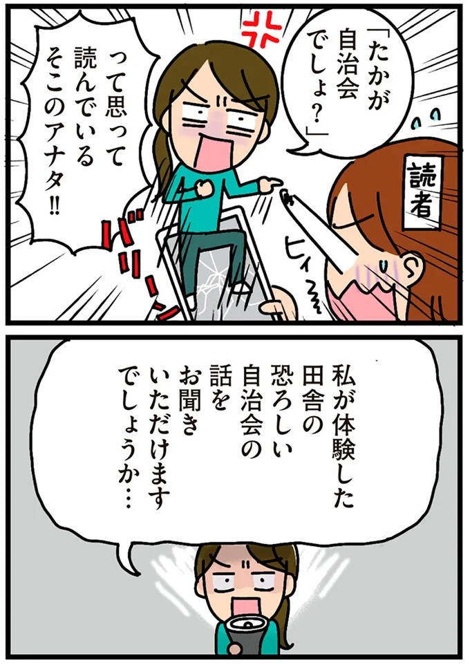 「田舎暮らしの悪夢」の始ま。庭付きマイホームをたて、のんびり子育てするつもりが…え？／家を建てたら自治会がヤバすぎた（画像11/351枚目）