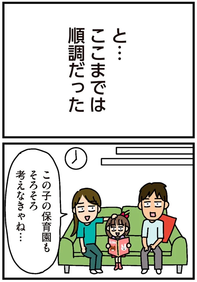 「田舎暮らしの悪夢」の始ま。庭付きマイホームをたて、のんびり子育てするつもりが…え？／家を建てたら自治会がヤバすぎた（画像14/351枚目）