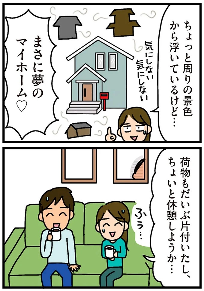 「田舎暮らしの悪夢」の始ま。庭付きマイホームをたて、のんびり子育てするつもりが…え？／家を建てたら自治会がヤバすぎた（画像36/351枚目）