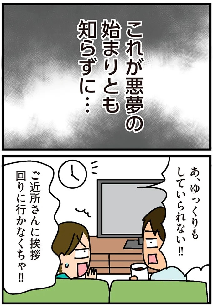 「田舎暮らしの悪夢」の始ま。庭付きマイホームをたて、のんびり子育てするつもりが…え？／家を建てたら自治会がヤバすぎた（画像38/351枚目）